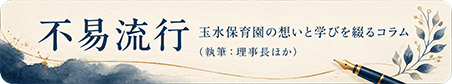 不易流行